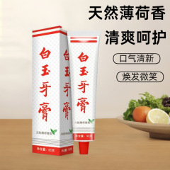 上海白玉歯磨き粉無フッ素国産ブランドのミント味の白い歯歯磨き粉の口ぶりが新鮮で家庭用のお得な価格です。