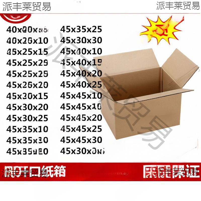 ~五层厚特硬快递包装纸盒子快递纸箱45-40-35-30-25-20-15-10