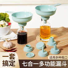家用厨房多功能塑料漏斗7件套沙律酱大口径漏斗果酱多功能油漏酒