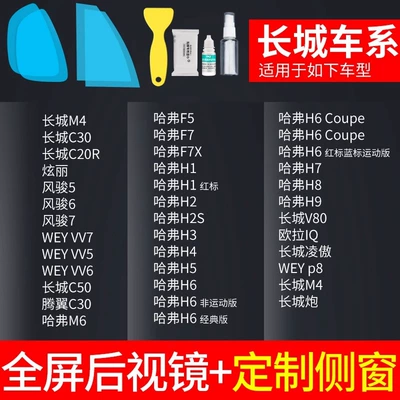 Rearview mirror rainproof sticker — Film, Reversing Mirror, Car Window - rearview-mirror-customized-side-window-exclusively-for-great-wall-free-tools-remark-model-year