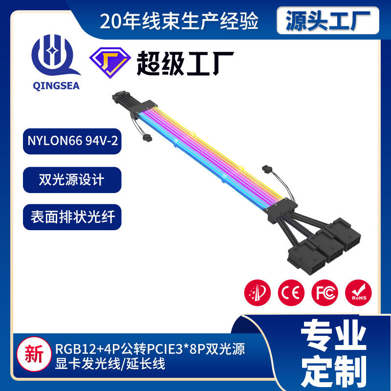 工厂直销 ARGB霓彩线 电源延长线主板显卡16pin供电发光线RGB