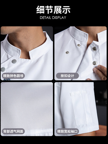 Chef's uniform for men, short-sleeved, thin, breathable, mesh, wear-resistant, chef's workwear, long-sleeved, hotel back kitchen, hot pot, baking