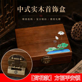 实木复古双层首饰盒家用收纳盒古风中国风高档珠宝盒赠送复古童锁