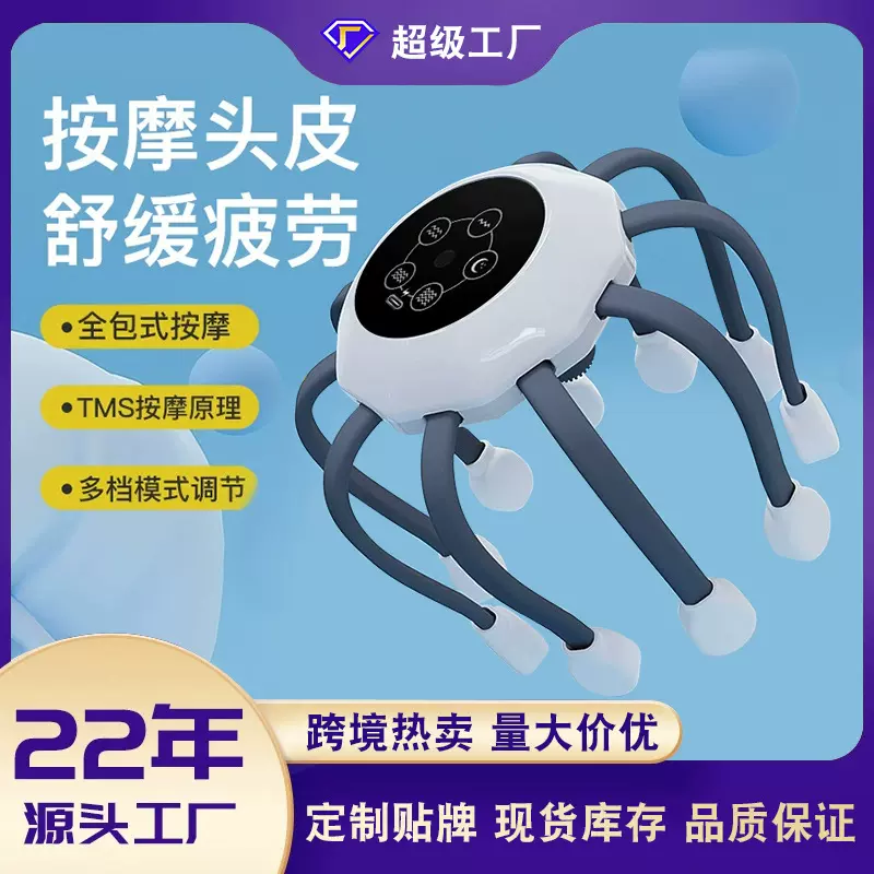 跨境10爪头部按摩器八爪鱼智能家用按摩仪电动头部放松舒缓按摩器