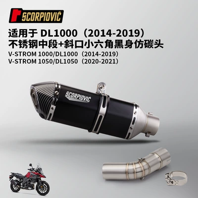 modified DL1000 VSTORM1050 stainless: Motorcycle exhaust pipe - dl1000-stainless-steel-middle-section-oblique-small-hexagonal-black-body-imitation-carbon-head