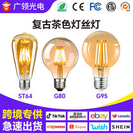 跨境供应复古茶色灯丝灯 B27螺口爱迪生LED灯泡装饰照明灯泡厂家