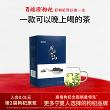 百瑞源枸杞丨月上兰山枸杞芽茶54g 宁夏枸杞树鲜嫩芽炒制茶叶泡水