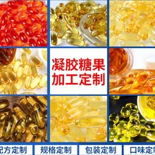 OEM贴牌代工源头工厂软胶囊元宝枫籽油钙维生素d维生素E凝胶糖果