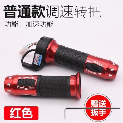 Batería coche de tres ruedas de recarga de combustible coche eléctrico modificación accesorios de control de velocidad mango Acelerador de tres velocidades de marcha atrás