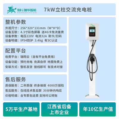 Commercial Charging Station 32A — Elektrikli avtomobil şarj cihazları - 43inch-screen-operationcolumn-typefree-4g-card