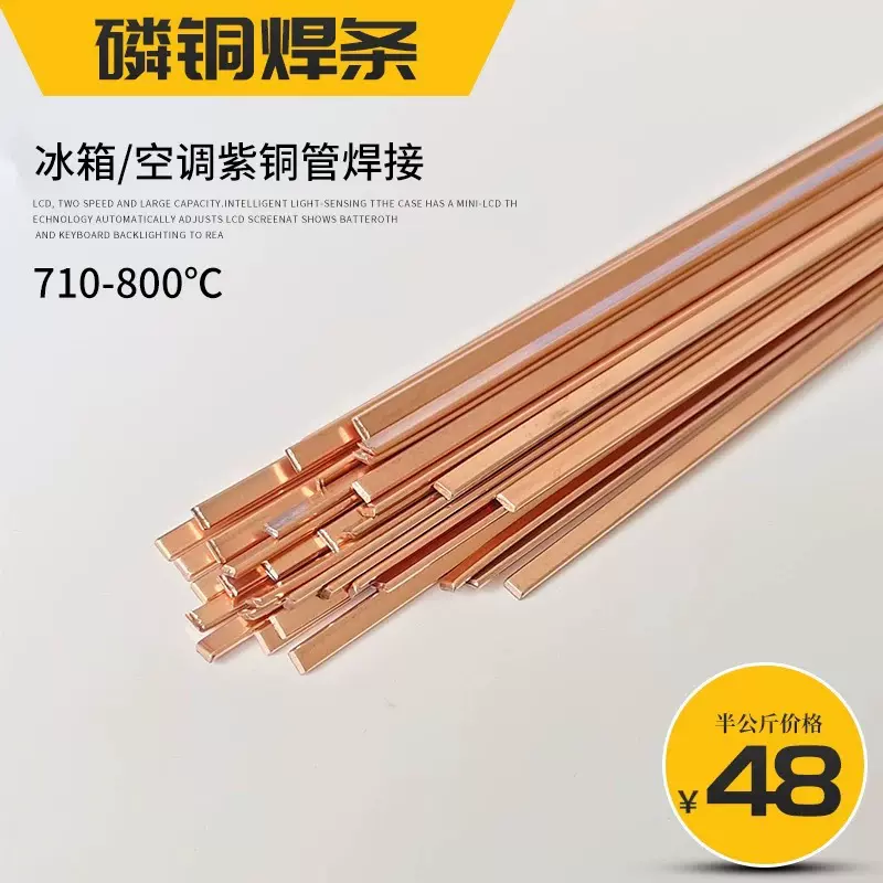 定制出口长250mm制冷设备铜管银焊条L209银铜磷焊条 2%扁铜管焊丝