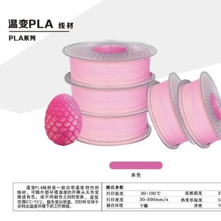New High-Quality 3D Printing Filament Pla Temperature-Sensitive Pla 3D Printing Filament Quality Source Foreign Trade Cross-Border Hot Sale