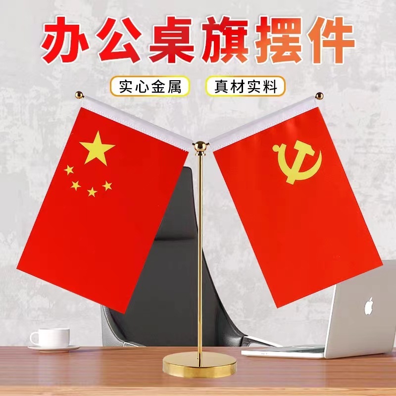 国旗、党旗、オフィス会議室テーブルフラッグ、Y字型フラッグ、車載装飾品、ステンレスクリスタルメタルフラッグホルダー|undefined