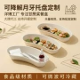 可降解月牙型月牙定制餐盘