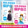 [2 volumes] Girl+boy, how should you protect yourself