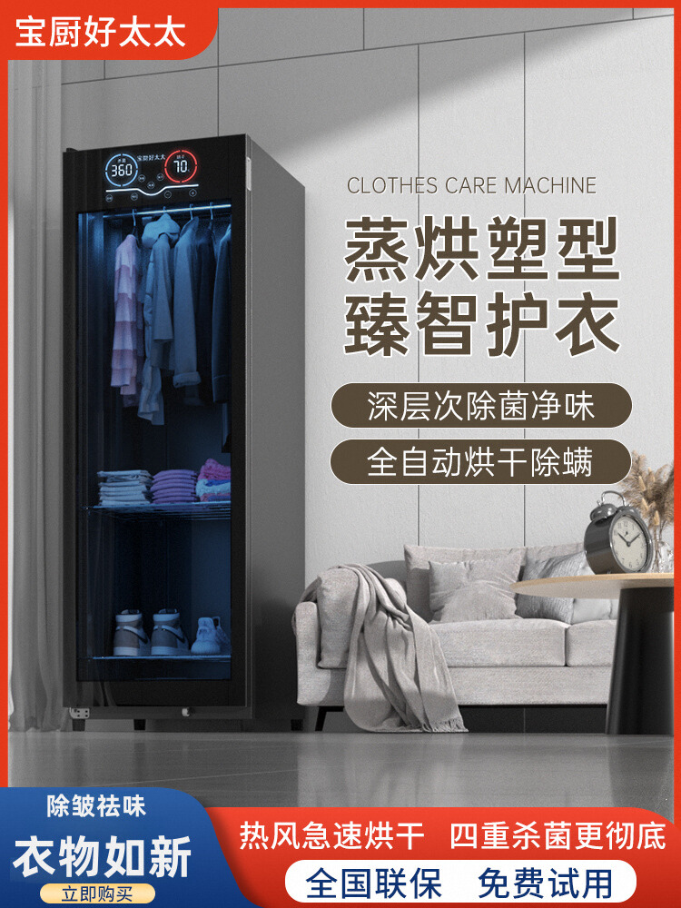 In-Stock Baoku Haotaitai Clothing Care Dryer and Sterilizer, Iron-Free Clothes Sterilization and Mite Removal Disinfection Cabinet for Home Use
