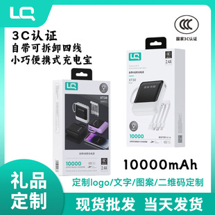 3C Certified Mini Power Bank 10000 Mah Comes with 4-Wire Lanyard Led Light Portable 10,000 Mobile Power Supply Customization