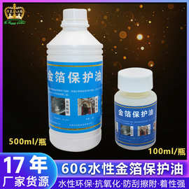 金胜金箔厂水性金银箔保护油罩面油 用于金银箔与表面保护与调金