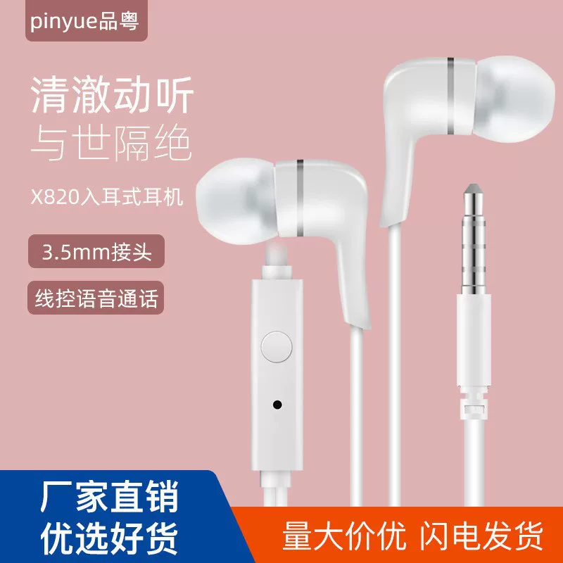 X820 встроенные внутриканальные наушники 3.5 мм Android Pingguohua Opp компактные универсальные проводные управляемые наушники