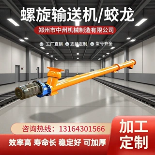 河南螺旋输送机 螺旋机输送上料机 273型单管有轴 中州螺旋输送机