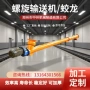 河南螺旋输送单管输送机