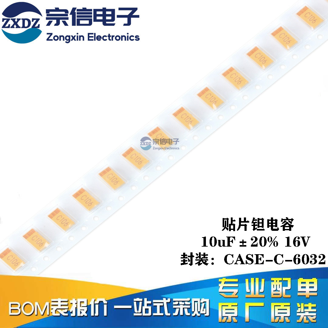 全新原装6032贴片钽电容C型 10uF(106) ±20% 16V CA45-C016M106T
