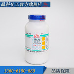 晶科直营 生产厂家 批发销售 氯化钠AR500g 化学试剂 量大价优