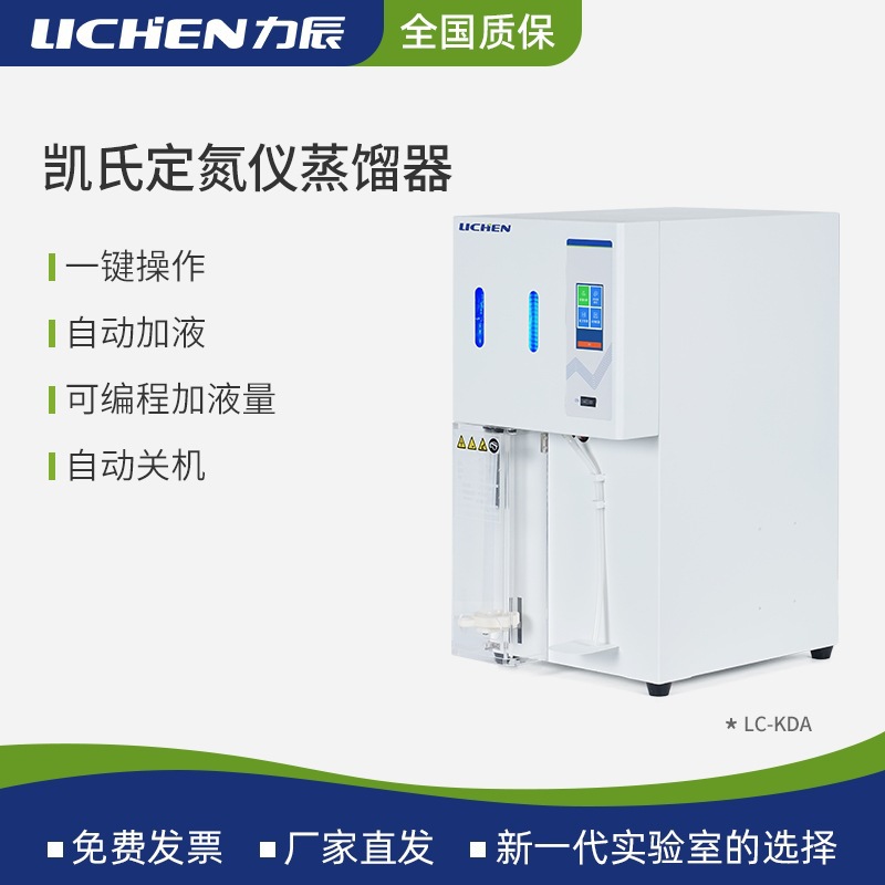 力辰全自动凯式定氮仪蛋白质测定仪消化炉蒸馏装置LC-KNA-B3