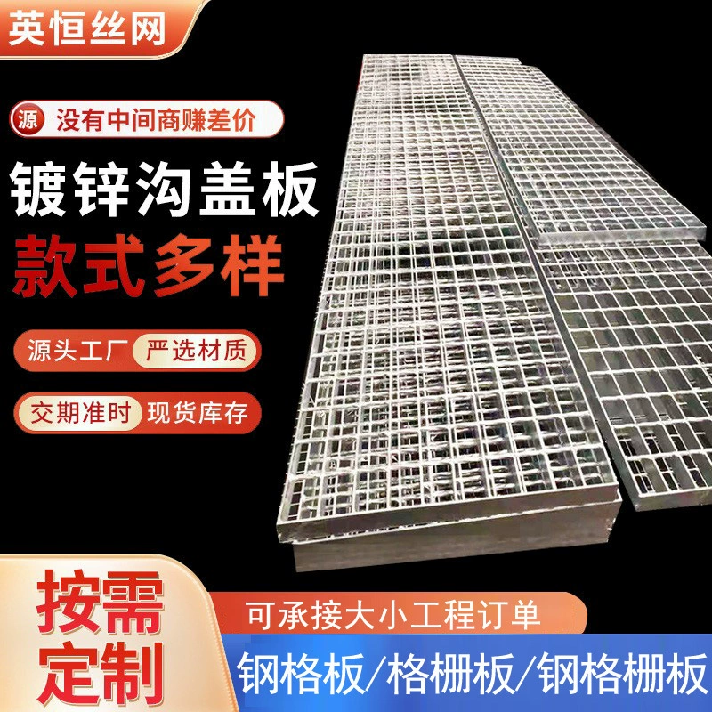 Противоскользящая электростанция Крышка траншеи Плита Оцинкованная стальная решетчатая пластина Искусственная накладка Сетка дома для мытья дерева