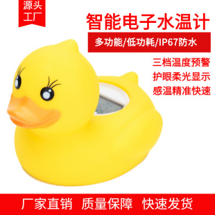 Mengtianyuan Baby Electronic Water Thermometer Household Cartoon Yellow Duck Baby Bath Waterproof Intelligent Thermometer