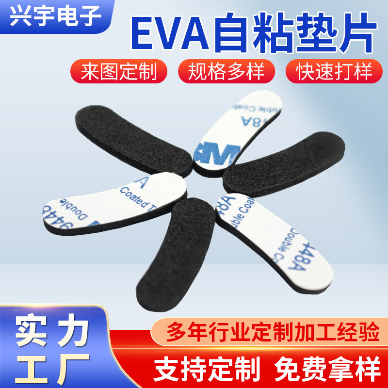 EVA Self-adhesive Gasket Adhesive Self-adhesive Sponge Pad Anti-collision Anti-slip Gasket Furniture Shock Absorbing Black EVA Gasket