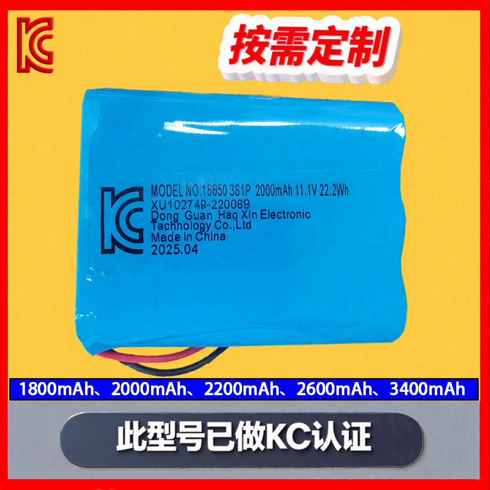 12V 18650  三串 锂电池组 11.1V  2600mAh 高容量锂电池组KC认证
