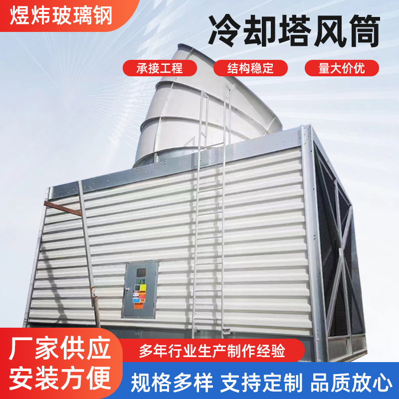 工业冷却塔配件隔音导风筒圆形弯头斜角大风量出风口工厂现货静音