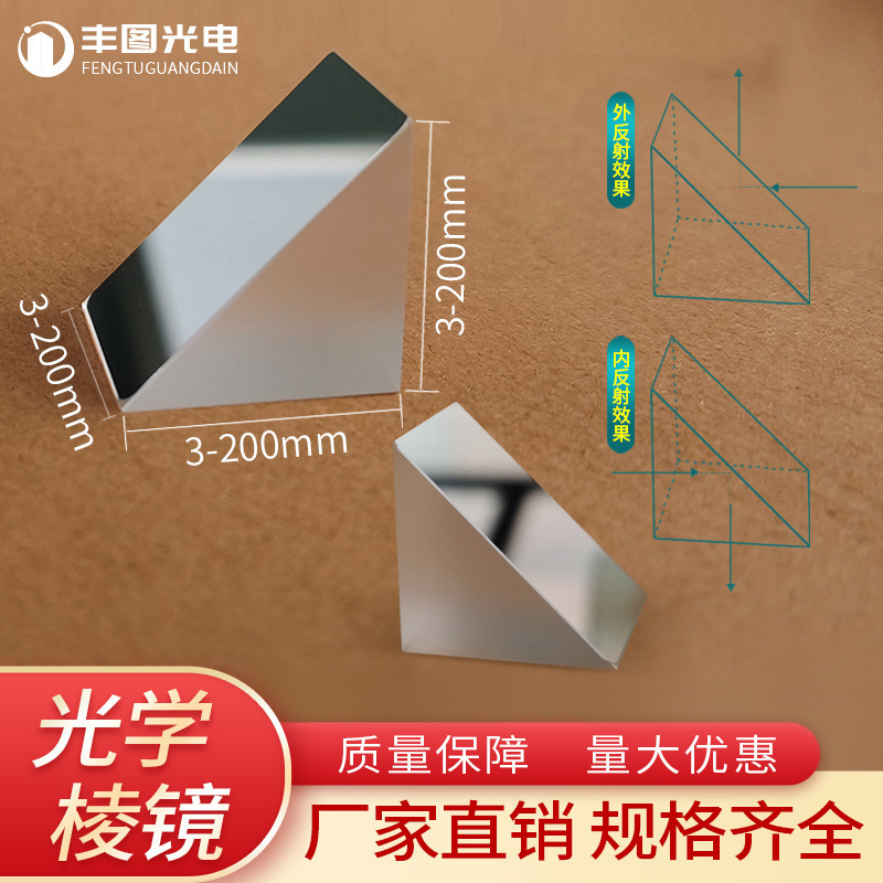Right Angle External Reflection Prism Mobile Phone Detection 90 ° Full Reverse Slope Aluminum Plated Triangular Prism Vision Measurement Splitting Prism Right Angle External Reflection Prism Mobile Phone Detection 90 ° Full Reverse Slope Aluminum Plated Triangular Prism Vision Measurement Splitting Prism
