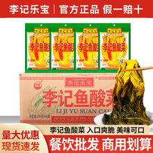 包邮李记乐宝鱼酸菜免洗切250g/袋四川泡菜老坛酸菜鱼酸菜商用