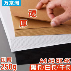A3/a4黒色厚手紙白色厚手紙紙4k 8k厚硬質黒色白色名刺紙絵画紙紙紙