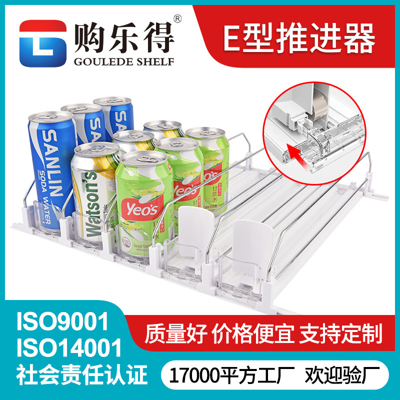 E-Type Beverage Propeller Shelf Beer Beverage Propeller Supermarket Refrigerator Beverage Propeller Beverage Booster