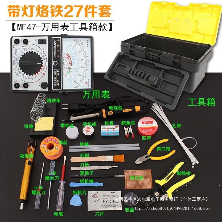 27件套装万用表家用学生电烙铁套装电子维修焊接工具箱工具包包邮