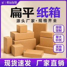 半高纸箱邮政纸盒10-1三层加硬水果扁平长方形打包盒快递特硬收纳