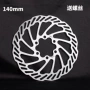 山地140mm44mm自行车碟片