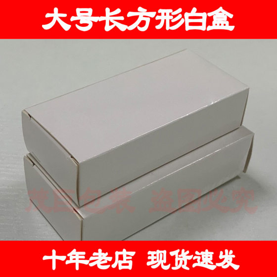 Large rectangular white box: double plug white box Buckle bottom carton folding power white cardboard box white carton blank box
