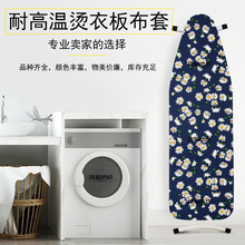 ✅烫衣板套多色印花熨衣板罩子纯棉烫衣板布套耐高温橡筋加厚