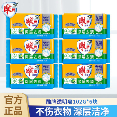 雕牌 (Оптовые продажи), прозрачное мягкое безвредное хозяйственное мыло, 102G, удаление пятен