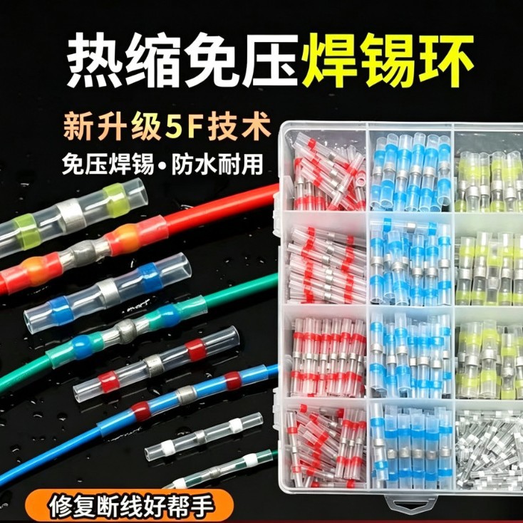 接线神器免压焊锡环热缩管绝缘套管防水端子电线接头对接热熔收缩