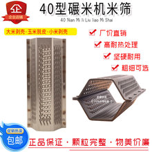碾米机米筛40型精米机筛子打米机米筛小型剥谷壳机六角筛