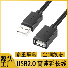 usb2.0延长线公对母全包usb2.0数据线电脑U盘鼠标键盘usb延长线
