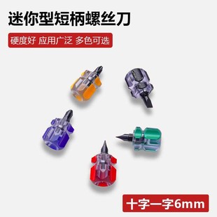 Color Strip 6mm Industrial Grade Mini Cross-Shaped Screwdriver Short Handle Screwdriver Batch Tool Super Hard Screwdriver Small Screwdriver