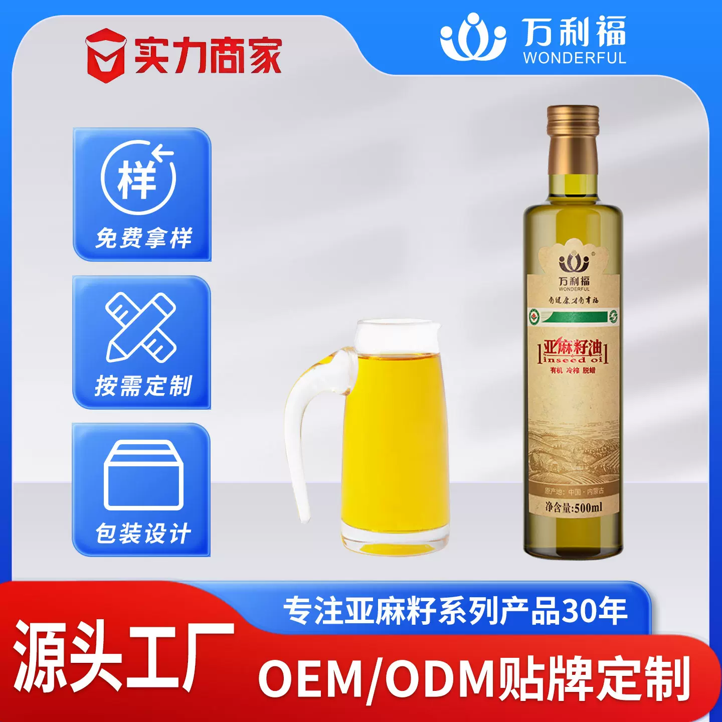 一件代发亚麻籽油大量批发一级冷榨内蒙古厂家食品级亚麻油