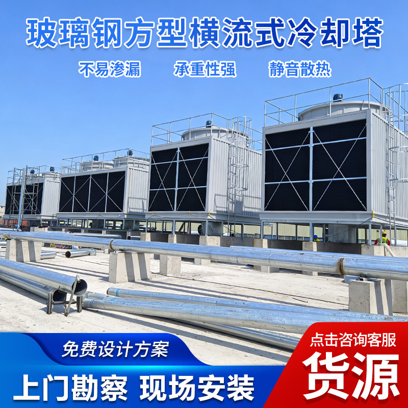 Fiberglass Square Crossflow Cooling Tower for Factory Equipment Cooling and Water Circulation, Stainless Steel Crossflow Cooling Tower Fiberglass Square Crossflow Cooling Tower for Factory Equipment Cooling and Water Circulation, Stainless Steel Crossflow Cooling Tower