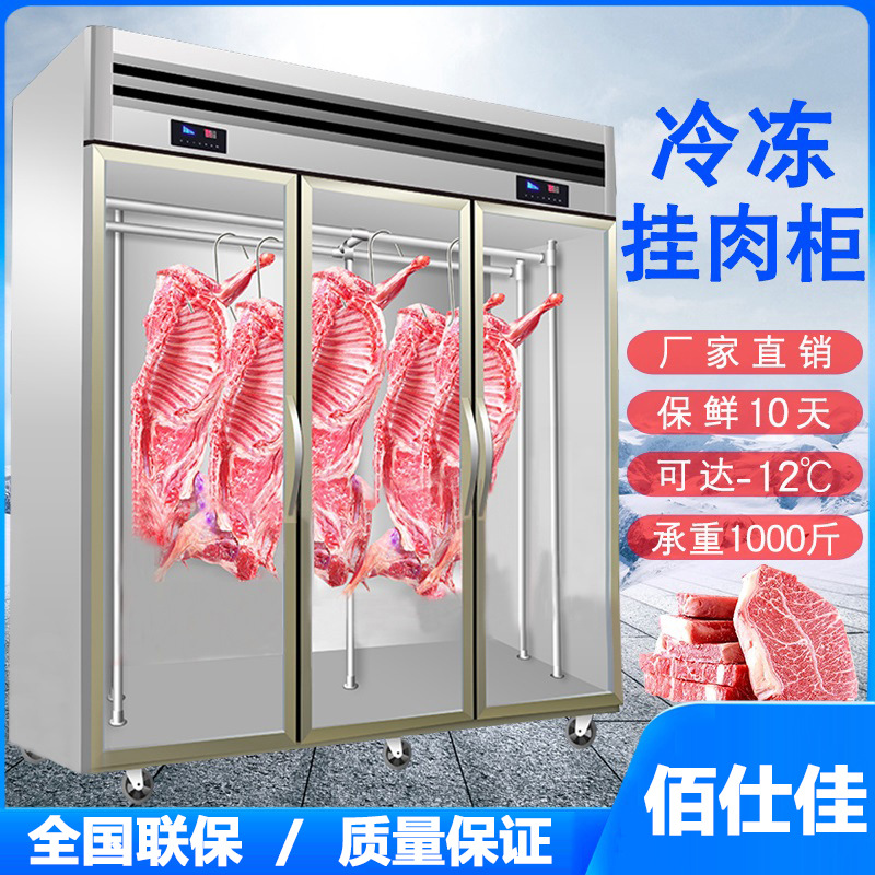 挂肉柜商用展示柜冷冻冷藏柜冰柜保鲜白条柜鲜肉猪肉牛羊冰箱冷库